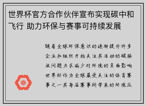 世界杯官方合作伙伴宣布实现碳中和飞行 助力环保与赛事可持续发展
