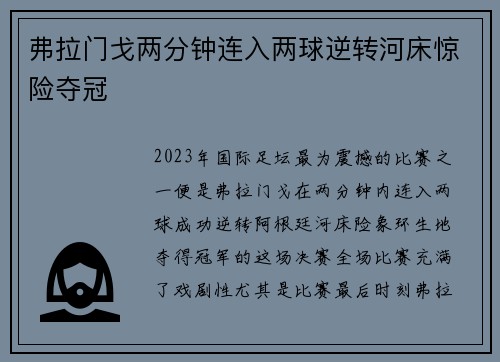 弗拉门戈两分钟连入两球逆转河床惊险夺冠