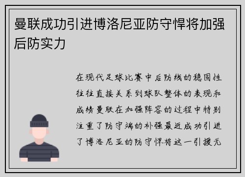 曼联成功引进博洛尼亚防守悍将加强后防实力